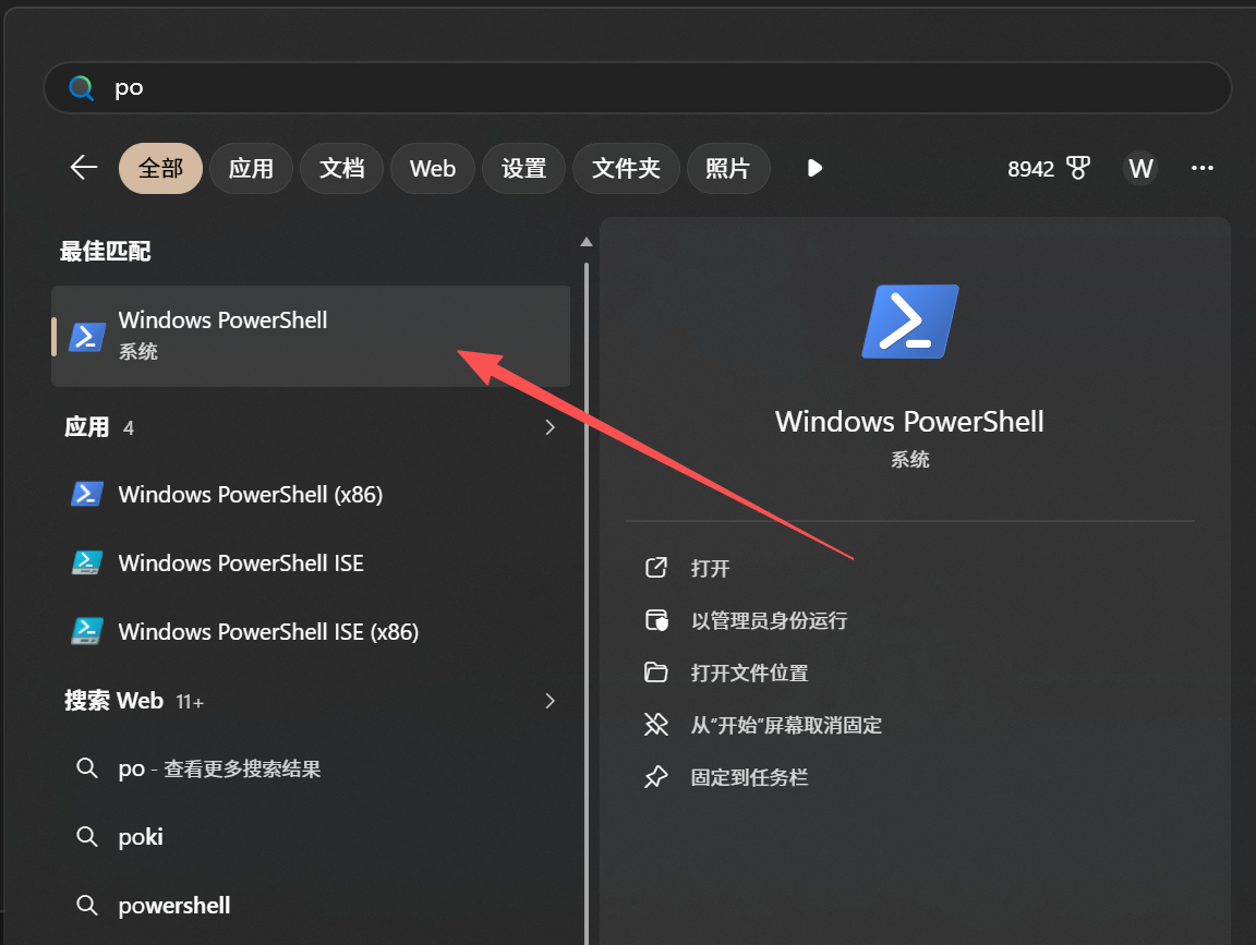 PowerShell 入口